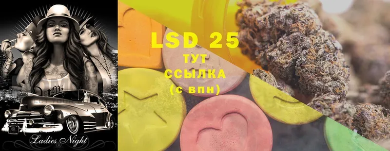 LSD-25 экстази кислота  Курган 